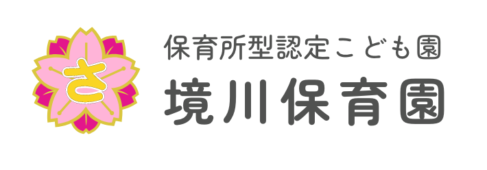 境川保育園｜保育事業｜山梨県｜笛吹市